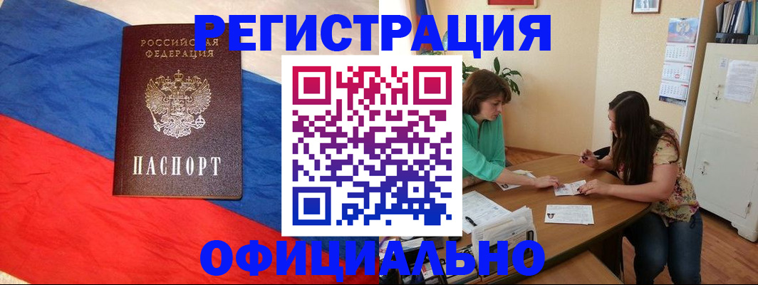 временная регистрация поиск в Брянске