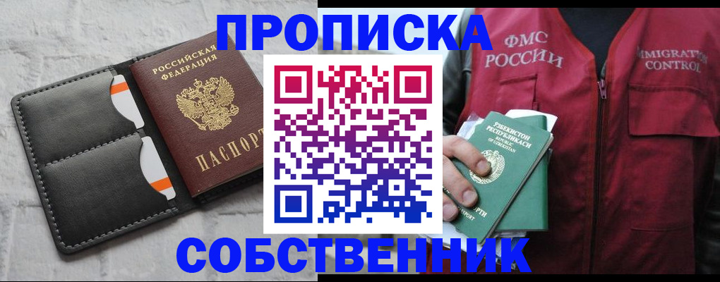 прописка паспорт в Брянске