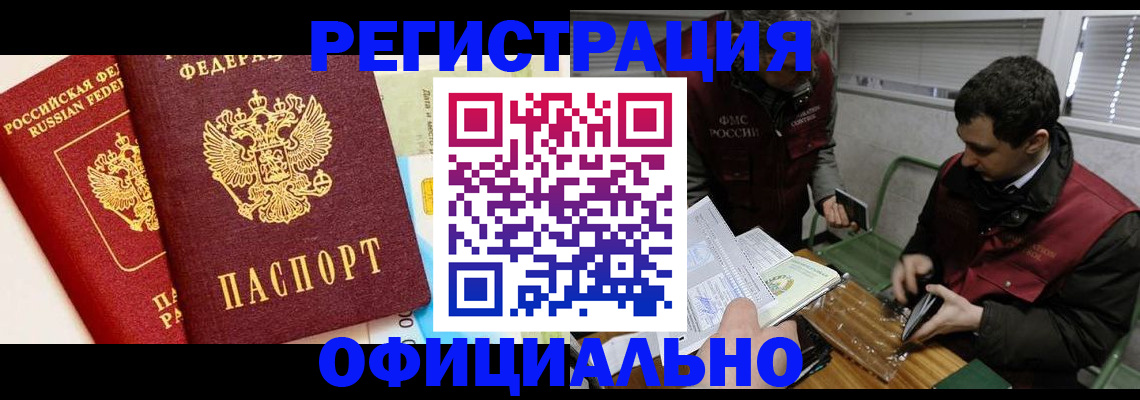 регистрация в Брянске