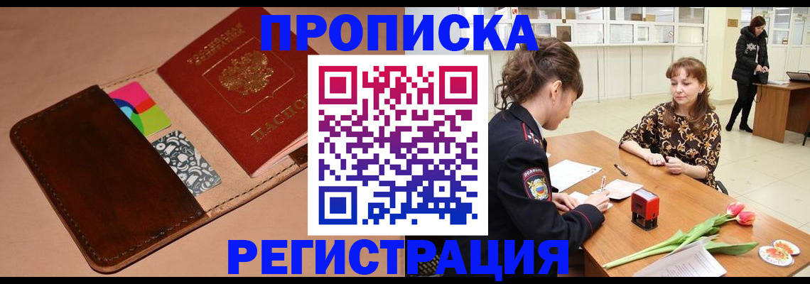 временная регистрация гарантия в Брянске